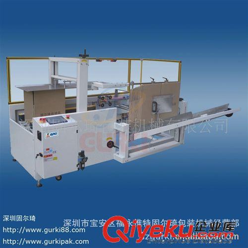 深圳紙箱開箱機(jī)系列 自動開箱機(jī)｜紙箱成型封底機(jī)GPK-40H18　——【深圳福永固爾琦】原始圖片3