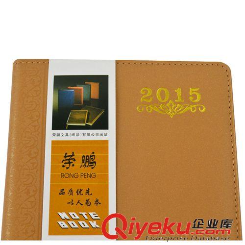 2015年定做 榮鵬2015年歷本A4記事 商務(wù)計劃日程本 01020274