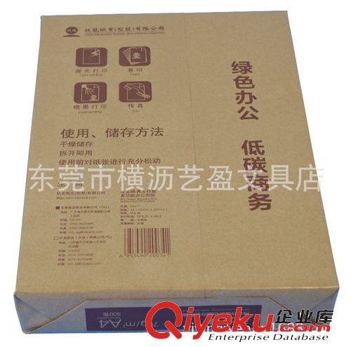 紙質(zhì)用品 【全國包郵】 海龍A4復(fù)印紙批發(fā) 打印紙 70g 500張/包 01010129原始圖片2