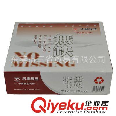 紙質(zhì)用品 天章計(jì)算機(jī)打印紙 針式80列打印紙 六聯(lián)二等份 01010213