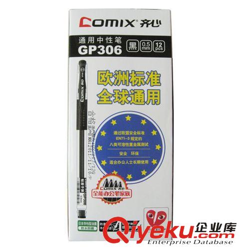 筆類 【伙拼】學(xué)生用品 齊心GP306中性筆 0.5mm 辦公筆類 al020