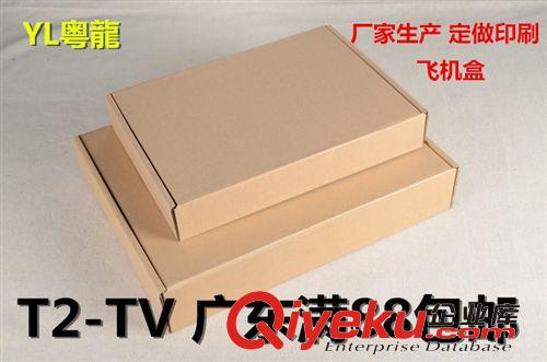 定做紙箱 新款熱賣 訂做定制紙箱 東莞紙箱 廣州箱子 深圳淘飛機(jī)盒批發(fā)