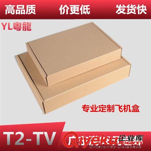 飛機盒 熱銷 飛機盒 T2 3 4 5 V小紙盒 淘寶紙盒 郵政紙箱 快遞紙盒 定做