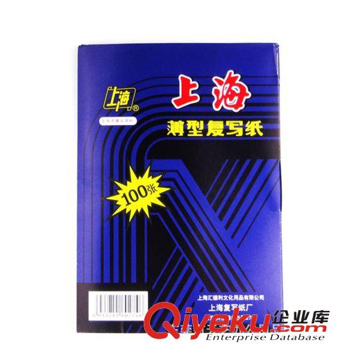 其它辦公用品 上海牌274復寫紙 雙面藍印紙 A5  12.75*18.5cm 80張原始圖片2