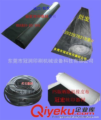 橡皮布 密封條 橡皮布 兩面光1.2厚120元 絲印材料 曬版機專用橡皮布