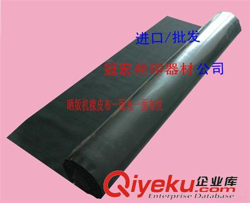 橡皮布 密封條 熱銷PS版曬版機(jī)橡皮布 厚3.0mm，膠印曬版機(jī)橡皮布