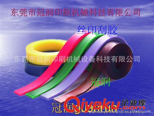 刮膠 刮膠 絲印刮膠 法國飛馬刮膠 國產刮膠原始圖片3