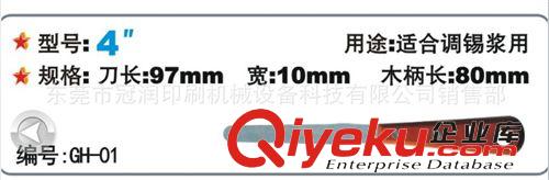 調(diào)墨刀 絲印油墨刀特價(jià) 刀  調(diào)墨刀 調(diào)墨機(jī) 絲印油墨刀 塑膠絲印 塑料調(diào)