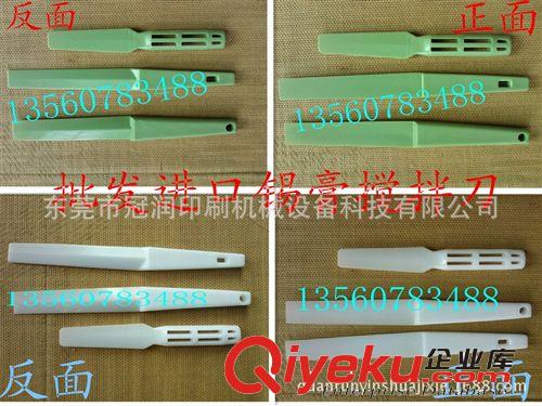 絲印材料  鏟刀 膠鏟刀 臺(tái)板清理鏟刀