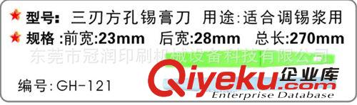 絲印材料  方孔錫膏刀 三刃方孔樹脂錫膏刀 調(diào)墨刀原始圖片3