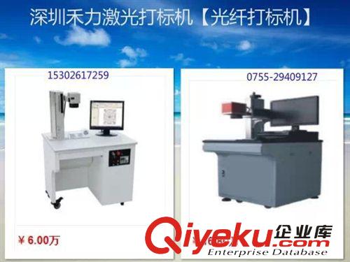 激光打標機-光纖打標機 直供深圳禾力光纖激光打標機激光打碼機小字母噴碼機原始圖片2