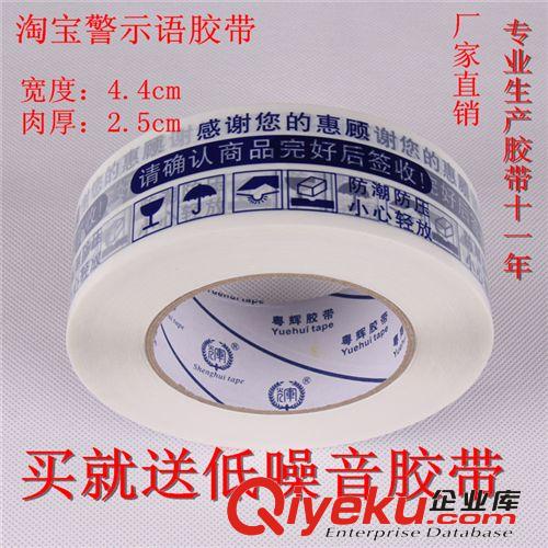淘寶膠帶 粵輝膠帶 藍字淘寶警示語封箱膠帶 封箱帶 批發4.4cm寬2.5cm厚