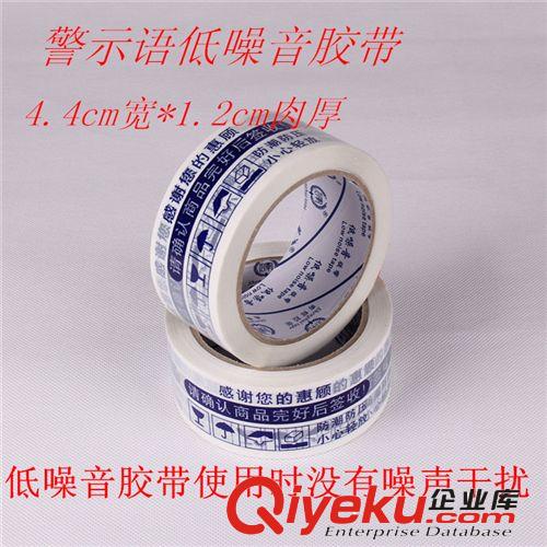 淘寶膠帶 白底藍字低噪音膠帶 感謝惠顧警示語封箱膠帶 淘寶膠帶警示語膠帶