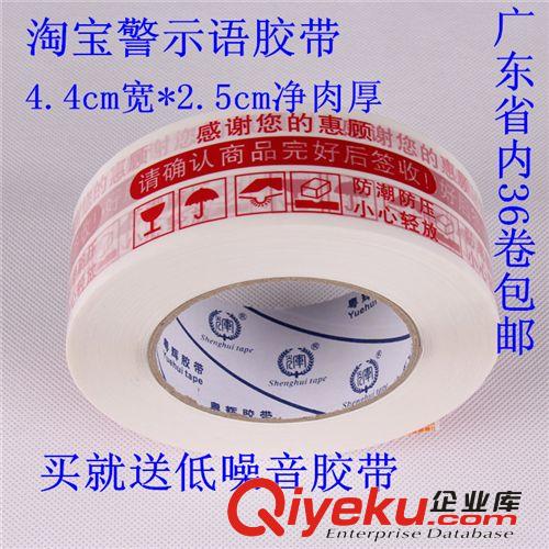淘寶膠帶 4.4cm寬厚2.5cm 淘寶警示語封箱膠帶 淘寶膠帶 膠布批發 封箱帶