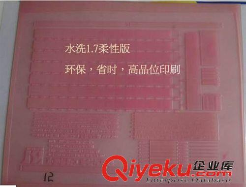 印刷耗材 供應(yīng)東海泉感光水洗柔性版1.7mm*610*457*20片/盒原始圖片2