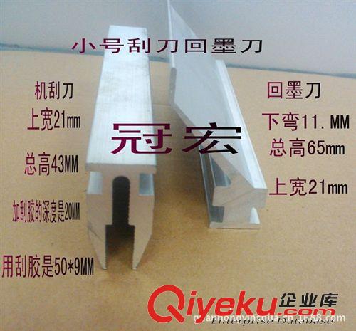 回墨刀 刮墨刀 刮刀 絲印器材 絲印機配件 絲印機刮墨刀 鋁刮刀
