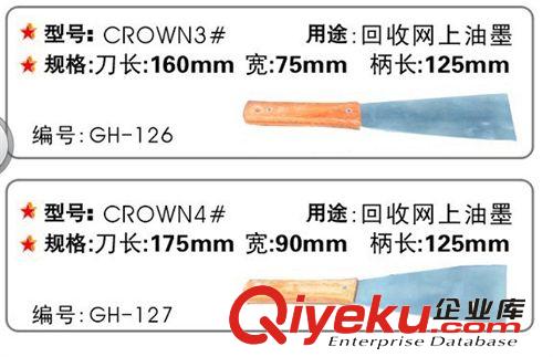 調(diào)墨刀 調(diào)油刀 油墨鏟 刀 收墨刀 油墨刀 油墨攪拌刀 調(diào)墨刀原始圖片2