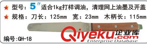 調(diào)墨刀 調(diào)油刀 油墨鏟 供應(yīng)調(diào)油刀5寸 調(diào)墨刀 油墨刀 絲印油刀原始圖片2