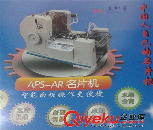 其他印后加工設備 大量供應上海APS-AR進口名片機，全自動名片機