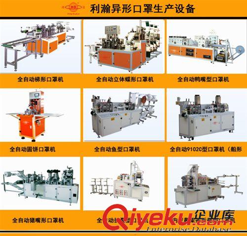 杯型口罩機(jī)整廠設(shè)備 鴻達(dá)品牌生產(chǎn)企業(yè) 蝶形口罩制造機(jī) 無(wú)紡布杯型口罩機(jī) 口罩設(shè)備