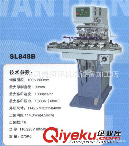 單、雙色移印機(jī) 廠家低價(jià)銷售轉(zhuǎn)盤機(jī)、SL--848B四色轉(zhuǎn)盤