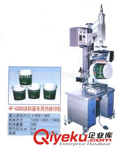 燙金機(jī) HT-G300涂料想專(zhuān)用熱轉(zhuǎn)印機(jī)