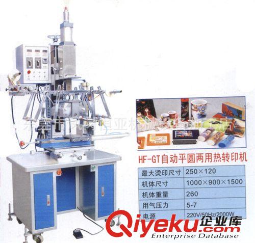 燙金機(jī) HT-G300涂料想專用熱轉(zhuǎn)印機(jī)
