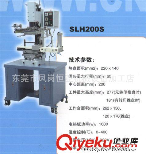 燙金機(jī) SLH-200S精密燙金機(jī)原始圖片2