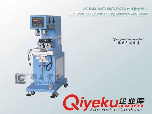 移印機(jī)2014秋季新品促銷 LC-PM2-100T 雙色穿梭油盅機(jī)