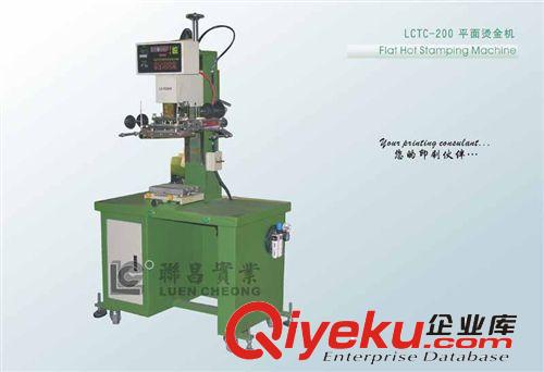 燙金機 聯昌牌平面燙金機LC-TC200