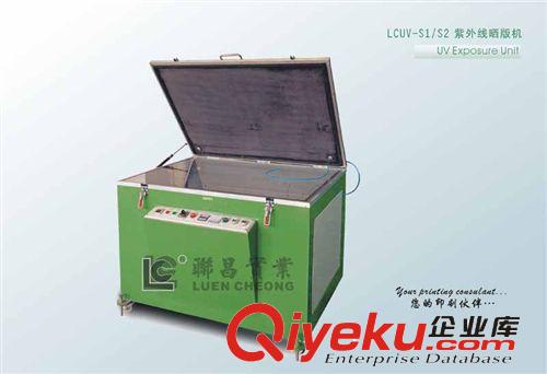 印前與印后設備 聯昌牌紫外線嗮版機LCUV-S1 絲網曝光 廠家直銷