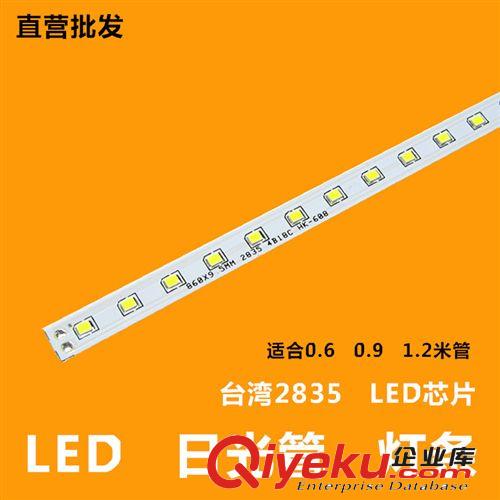 LED 日光管系列 批發(fā)日光管燈條板.3/0.6/0.9/1.2LED一分體2835led貼片T8T5寬9.5