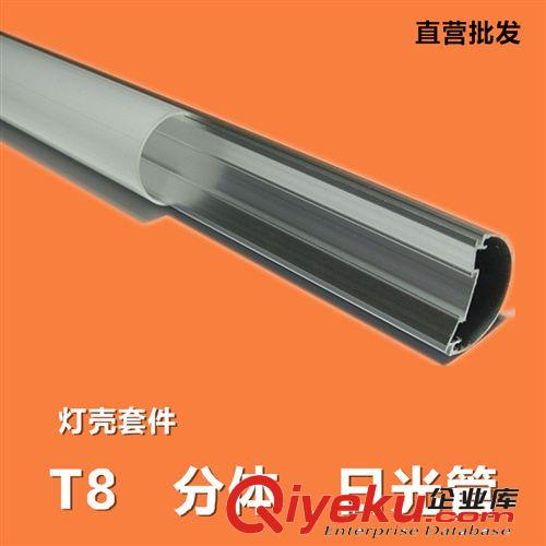 LED 日光管系列 批發(fā)LED T8 T5分體一體化日光管整套散件0.3/0.6/.09/1.2/米厚料原始圖片2