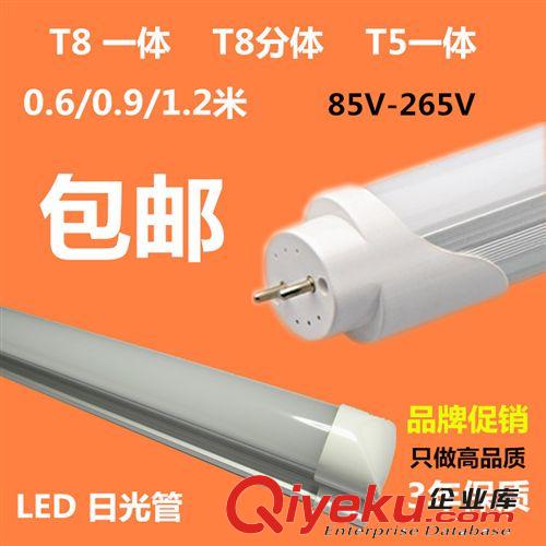 LED 日光管系列 LED灯管T8T5一体化/分体日光灯全套光管LED支架0.6 0.9 1.2米24W