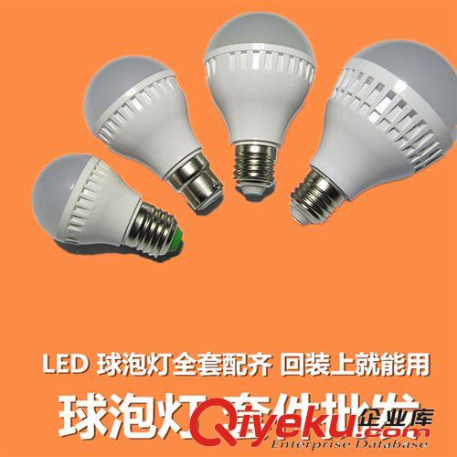 LED 球泡灯系列 直批发朔料球泡灯散件零配 套件 灯头+灯壳+灯板全套配齐3579W瓦