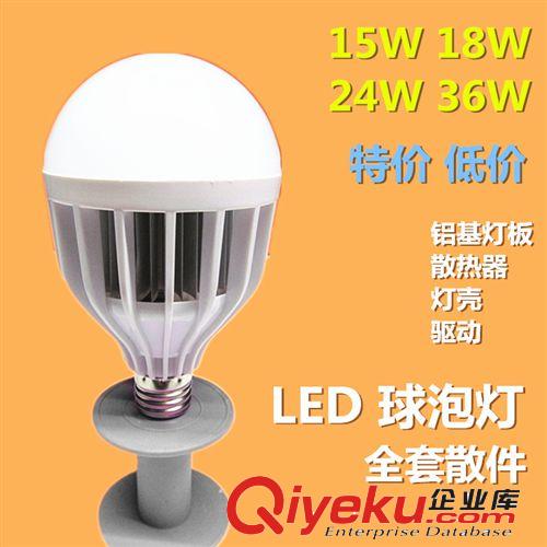 LED 球泡灯系列 批发大瓦LED灯珠球泡灯鸟笼15W18W24W36瓦铝基板整套配件散件批发