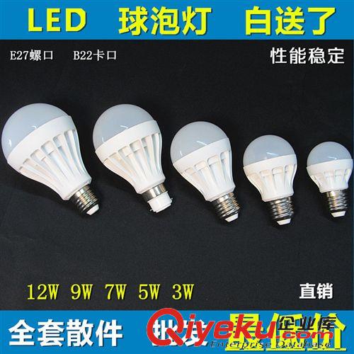 LED 球泡灯系列 批发仿陶瓷LED朔料球泡灯外壳套件散件配件零全套配齐3W5W7W9W12W