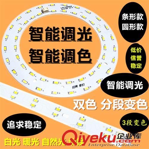 LED 改造灯板系列 长条LED贴片管灯盘铝基板调光切换双色温吸顶灯改造灯板三色变光