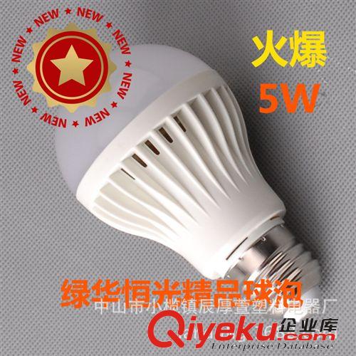 LED球泡燈 LED塑料球泡 5W 自主研發(fā)模具 {dywe}款式