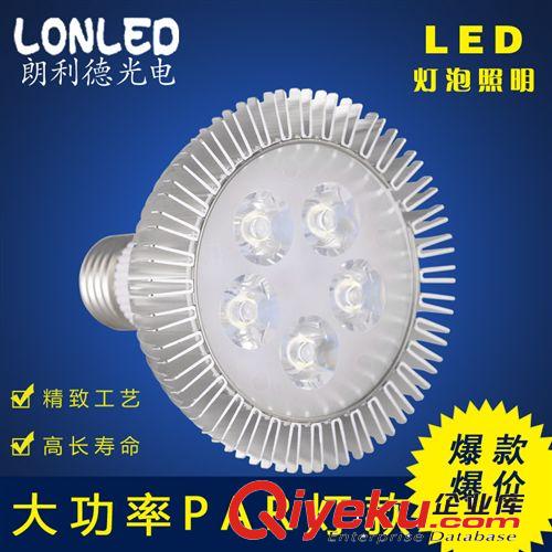 朗利德LED灯泡 朗利德 LONLEDDP08 灯泡 LED球泡灯 LED灯泡 球泡 PAR灯 LED灯