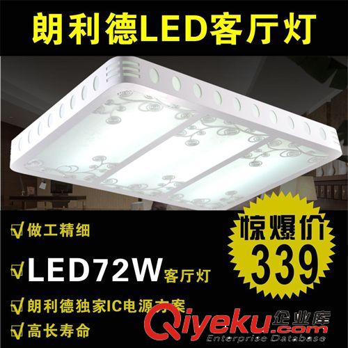 朗利德LED客厅灯 朗利德 LED客厅灯72W 吸顶灯 卧室灯 简约田园木艺  厂家直销320