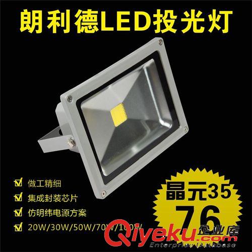 朗利德LED工矿灯 朗利德 LED投光灯 广告牌投光灯射灯 20W30W50W70W100W 泛光灯