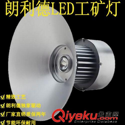 朗利德LED工矿灯 30W50W70W80W100W150W车间仓库超市商场照明吊灯散光LED工矿灯