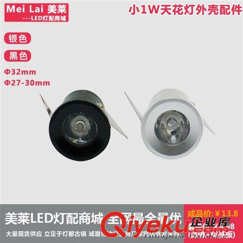 LED天花射燈 美萊 led小射燈 牛眼燈 開孔30mm 天花燈外殼 配件 展柜臺(tái)珠寶燈