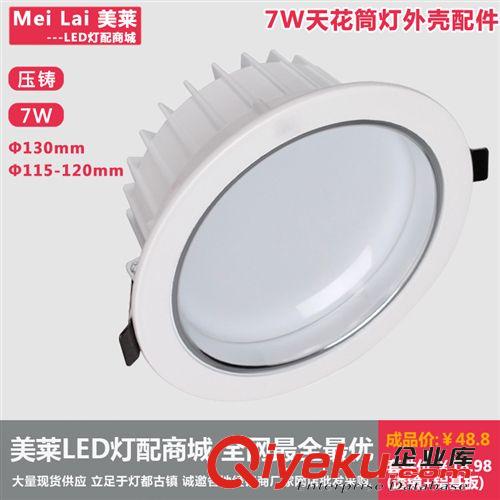 LED天花筒燈 美萊led筒燈外殼2.5寸3w5w12w配件服裝店照明工程天花板吊頂燈具