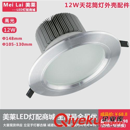 LED天花筒燈 美萊 led筒燈4寸12w外殼 臥室客廳 浴室天花板節(jié)能燈具 配件套件