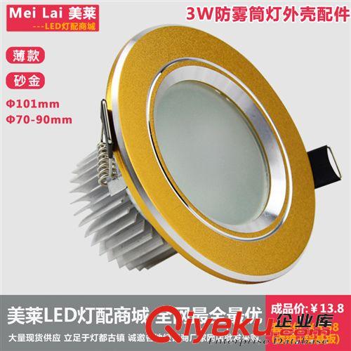 LED燈具外殼 led筒燈2.5寸3寸3.5寸4寸5寸6寸8寸砂銀外殼3w5w7w9w12w15w配套件