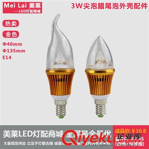 LED燈具外殼 led蠟燭燈泡 e14球泡燈 3w4w外殼尖泡拉尾 水晶吊燈光源套件配件