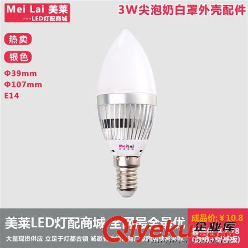 LED燈具外殼 led蠟燭燈泡 e14球泡燈 3w4w外殼尖泡拉尾 水晶吊燈光源套件配件