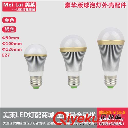 LED燈具外殼 美萊led球泡燈3w5w7w9w12w大功率e27大螺口燈泡單燈光源外殼套件